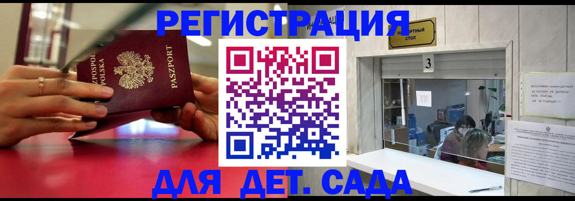 прописка штамп в Мариинске