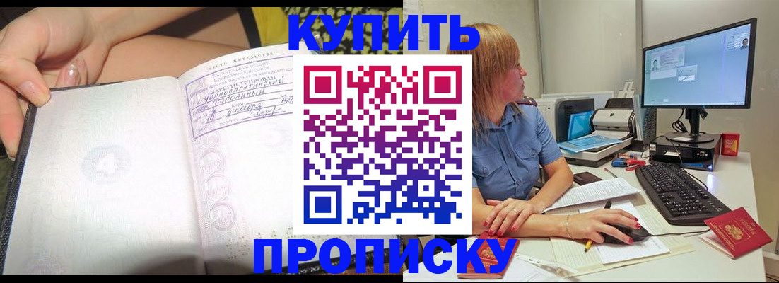 прописка ребенка в Мариинске