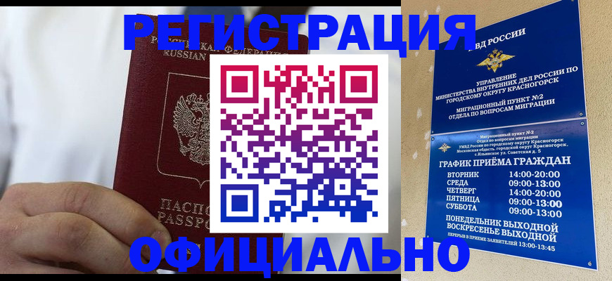 прописка для кредита в Мариинске