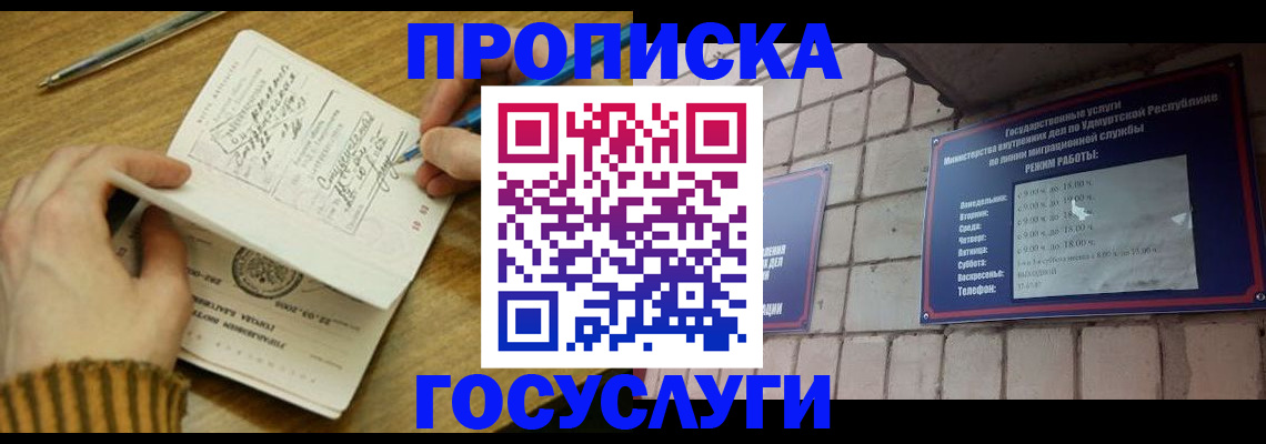 прописка иностранных граждан в Мариинске