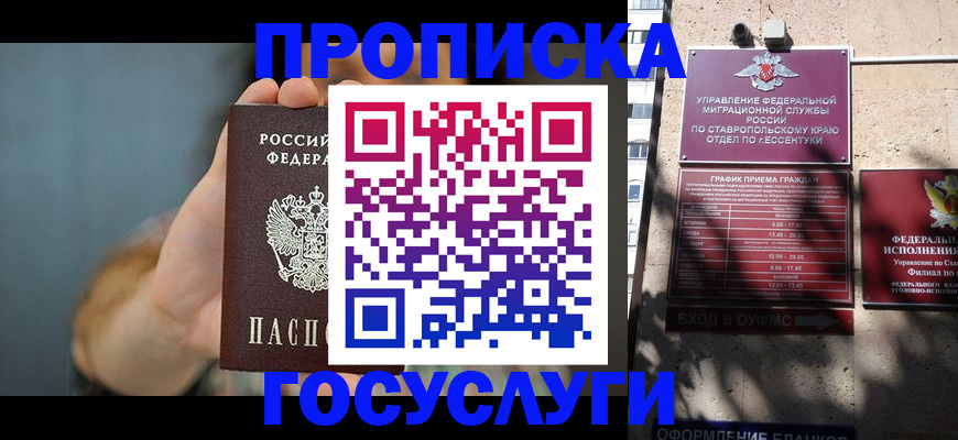 временная регистрация в квартире в Мариинске